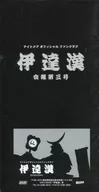Date Otoko No. 3