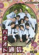 (con DVD) Comunicación No. 16 de Hanaoto