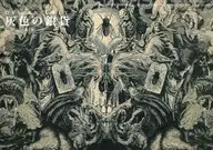 灰色の銀貨 Vol.89 Dir en grey