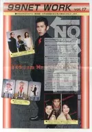 99NETWORK vol.17
