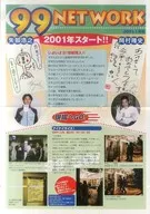 99NETWORK 2001年1月号