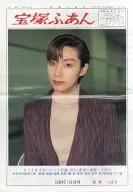 寶塚富安1997年6月號