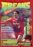 KASHIMA ANTLERS FREAKS Monthly Antlers Freaks, July 1996 Vol. 10