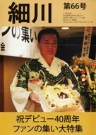 細川 第66号