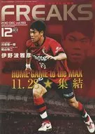 KASHIMA ANTLERS FREAKS 月刊アントラーズフリークス 2010年12月号 Vol.183