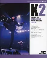 K2 vol.192