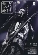 陰陽座會報志式神繪入庵第八拾伍號