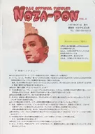 Noza-PON 4 のざぽん