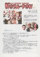 Noza-PON 5 のざぽん