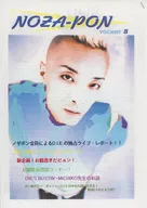 Noza-PON 8 のざぽん