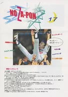 Noza-PON 17 のざぽん
