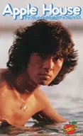Apple House アップルメイトのためのアップルハウス