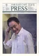With Appendix) FAR EAST CAFE PRESS VOL. 383