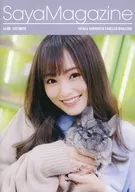 SayaMagazine vol.008 2023 WINTER