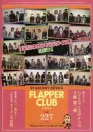 FLAPPER CLUB Vol.227