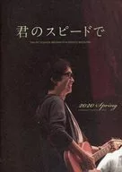 以Takuro YOSHIDA INFORMATION SERVICE MAGAZINE的速度2020 Spring