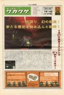 Monthly Wakakusa B'z LIVE-GYM 2002 -GREEN - Nagoya Dome July 13, 2002