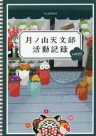 Tsukino Yamaten Education Activity Record Vol. 27