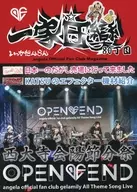 一家團欒80丁目angela Official Fan Club Magazine
