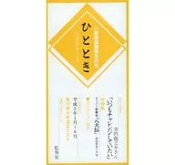 新橋演舞場友の会会報 ひととき 19号 