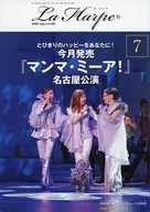 La Harpe vol.485 2025年7月号 ラ・アルプ
