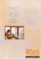 まさしんぐWORLD Vol.59