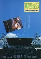 まさしんぐWORLD Vol.65