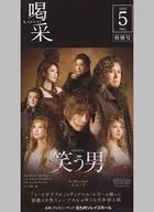 博多座 喝采 2019 may 特別号