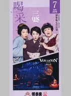 博多座 喝采 2019 July