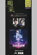 博多座 喝采 2020 December 臨時号