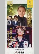 博多座 喝采 2020 september