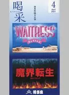 博多座 喝采 2021 April