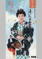 博多座 喝采 2023 July