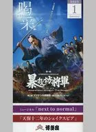 博多座 喝采  2025 January 