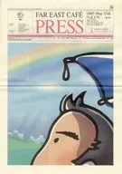付録付)FAR EAST CAFE PRESS vol.176