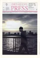 付録付)FAR EAST CAFE PRESS Vol.398