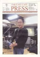 付録付)FAR EAST CAFE PRESS Vol.390
