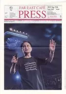 付録付)FAR EAST CAFE PRESS Vol.395