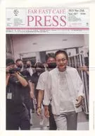 付録付)FAR EAST CAFE PRESS Vol.397