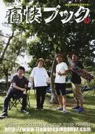 フラカンの痛快ブック Vol.87