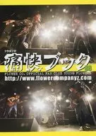 フラカンの痛快ブック Vol.88