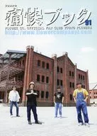 フラカンの痛快ブック Vol.91