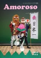 Amoroso 2021年 Vol.9