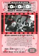MAGAZINE MEDIA GROOVE 創刊号