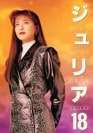 ジュリア CHISATO MORITAKA VOL.18