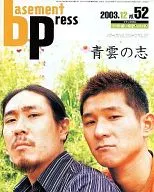 basement press 2003年12月号 vol.52