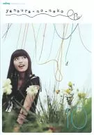 yaneura-no-neko Vol.10