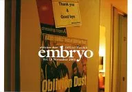 embryo Vol.7・8 2001年11月号