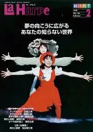 La Harpe vol.154 1998年2月号 ラ・アルプ