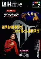 La Harpe vol.159 1998年7月号 ラ・アルプ